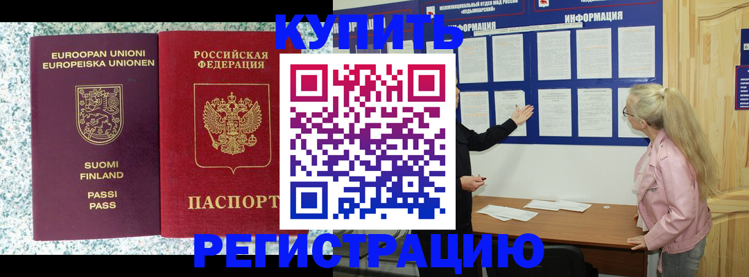 прописка для кредита в Кеми