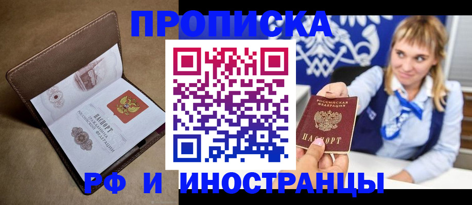 прописка в Кеми